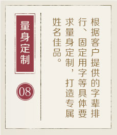 枣庄起名流程八